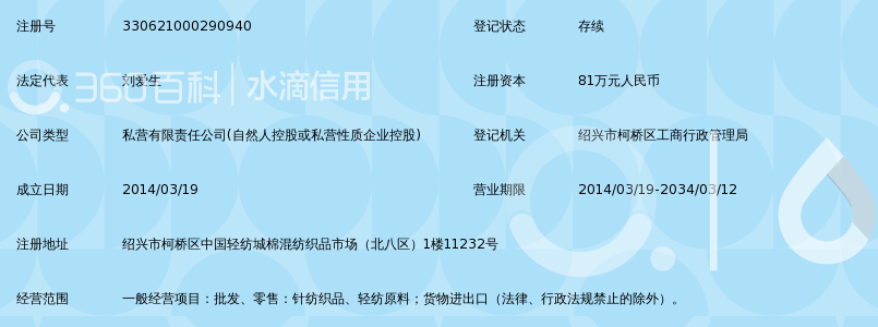 绍兴市柯桥区乔捷纺织品 针纺织品及原料的专业之选