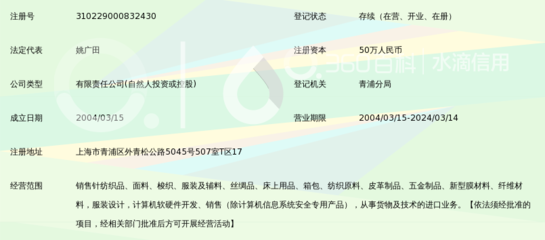上海元未纺织品 深耕针纺织品及原料领域的专业力量