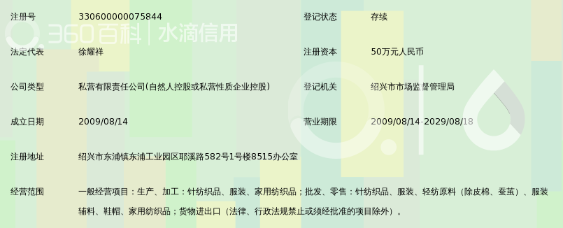 绍兴金创针纺 深耕针纺织品及原料，织就产业新篇章